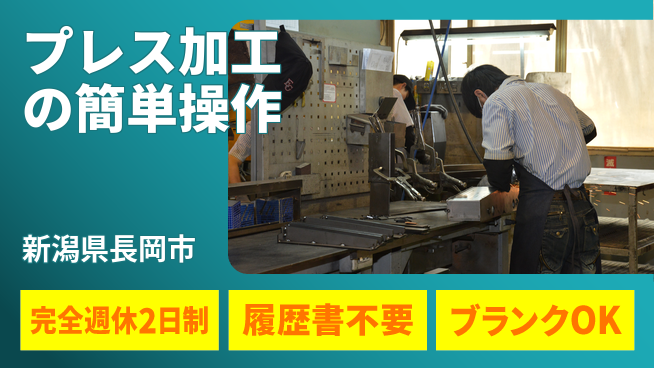 株式会社綜合キャリアオプション 安心の週休二日【プレス加工の簡単操作】の工場求人・派遣情報 | ジョバディ工場