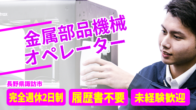 株式会社綜合キャリアオプション 金属部品機械オペレーターの工場求人・派遣情報 | ジョバディ工場