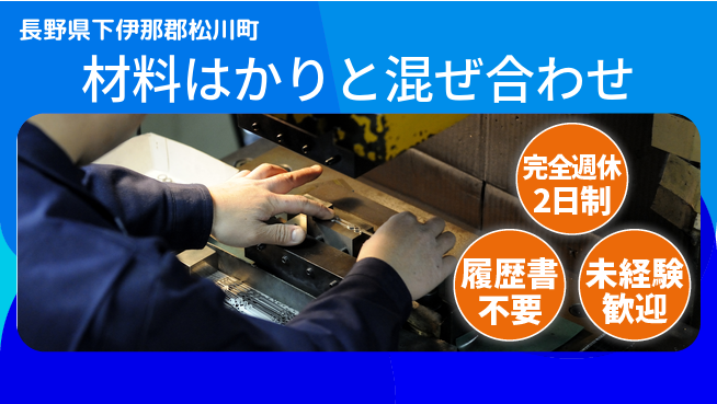 株式会社綜合キャリアオプション 材料はかりと混ぜ合わせの工場求人・派遣情報 | ジョバディ工場
