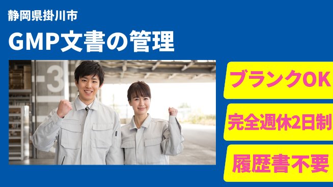 株式会社綜合キャリアオプション 安心サポート成長を応援【薬事文書管理と入力】の工場求人・派遣情報 | ジョバディ工場