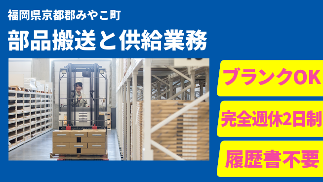 株式会社綜合キャリアオプション サポート充実で成長【プレス部品の搬送業務】の工場求人・派遣情報 | ジョバディ工場