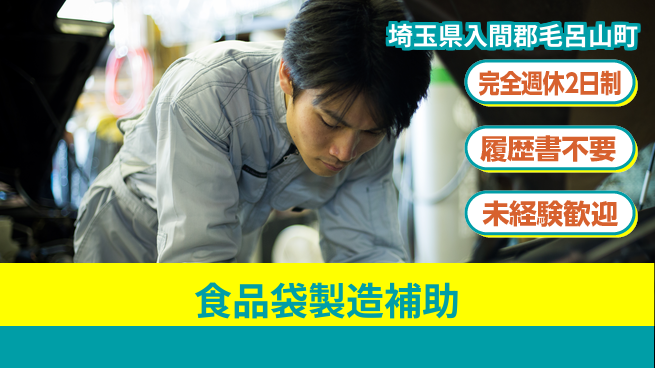 株式会社綜合キャリアオプション 未経験OK定時退社で充実【包装材料機械操作】の工場求人・派遣情報 | ジョバディ工場