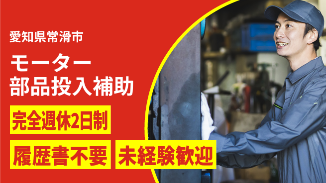 株式会社綜合キャリアオプション 安心スタートで成長【自動車部品製造補助】の工場求人・派遣情報 | ジョバディ工場
