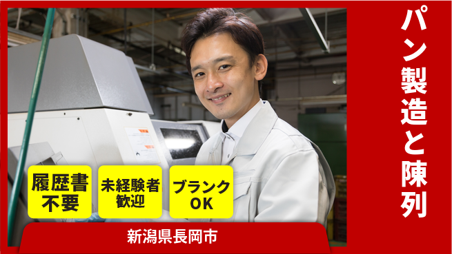 株式会社綜合キャリアオプション 安定の昼勤務【パン製造と陳列】の工場求人・派遣情報 | ジョバディ工場