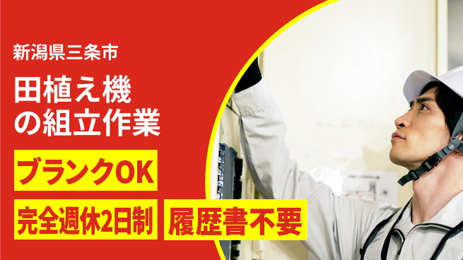株式会社綜合キャリアオプション 成長を全力応援【田植え機組立スタッフ】の工場求人・派遣情報 | ジョバディ工場