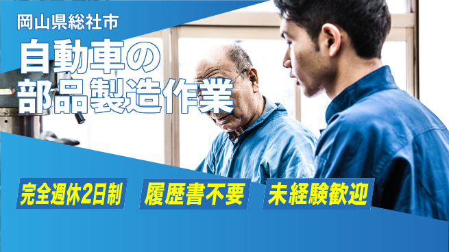 株式会社綜合キャリアオプション 自動車の部品製造作業の工場求人・派遣情報 | ジョバディ工場