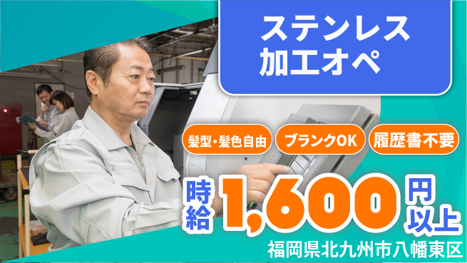株式会社綜合キャリアオプション 安心成長サポート【ステンレス製品加工】の工場求人・派遣情報 | ジョバディ工場