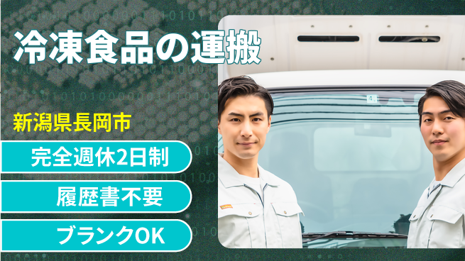 株式会社綜合キャリアオプション 安心の週休二日【冷凍食品の運搬】の工場求人・派遣情報 | ジョバディ工場