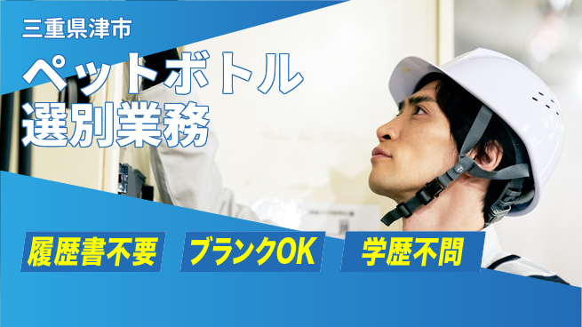 株式会社綜合キャリアオプション 安心スタートで未来を築こう【リサイクル工場作業】の工場求人・派遣情報 | ジョバディ工場