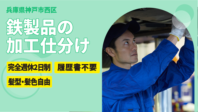 株式会社綜合キャリアオプション 安心の休暇制度【鉄製品の加工仕分け】の工場求人・派遣情報 | ジョバディ工場