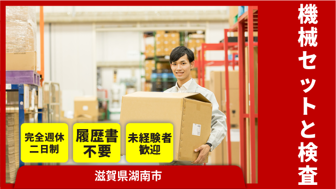 株式会社綜合キャリアオプション ゆとりある生活【機械セットと検査】の工場求人・派遣情報 | ジョバディ工場