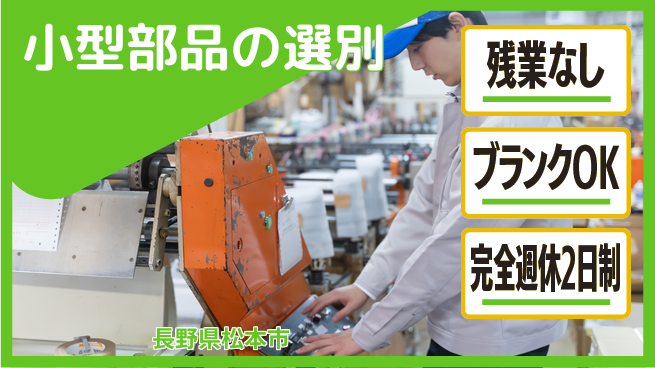 株式会社綜合キャリアオプション 未経験OK安心スタート【部品洗浄と選別作業】の工場求人・派遣情報 | ジョバディ工場