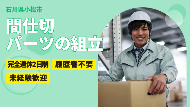 株式会社綜合キャリアオプション 成長サポート万全【間仕切部材の梱包作業】の工場求人・派遣情報 | ジョバディ工場