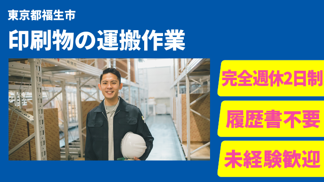 株式会社綜合キャリアオプション 安心スタート成長環境【ハンドリフト運搬業務】の工場求人・派遣情報 | ジョバディ工場