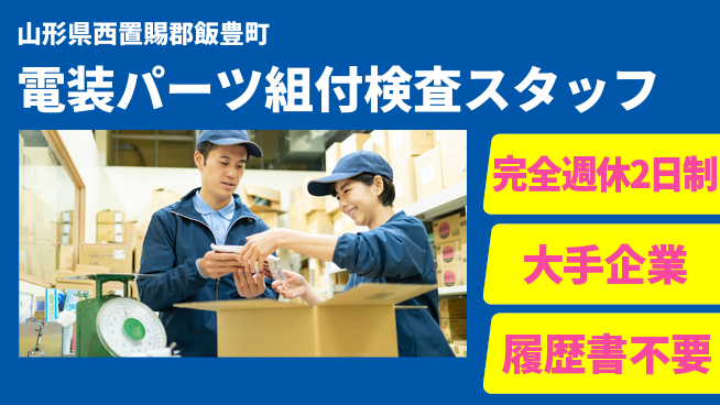 株式会社綜合キャリアオプション 【電装パーツ組付検査スタッフ】の工場求人・派遣情報 | ジョバディ工場