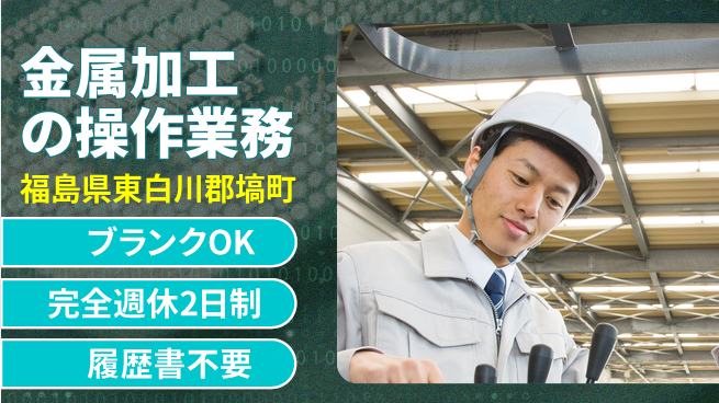 株式会社綜合キャリアオプション プライベートも充実【金属部品の製造管理】の工場求人・派遣情報 | ジョバディ工場