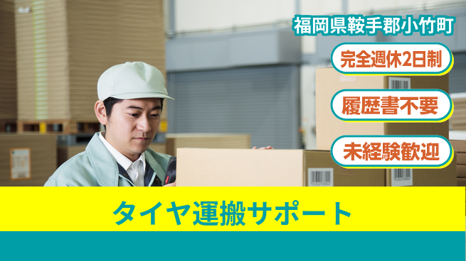 株式会社綜合キャリアオプション 安心成長サポート【ホイール運搬業務】の工場求人・派遣情報 | ジョバディ工場