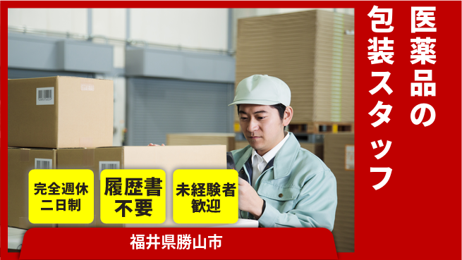 株式会社綜合キャリアオプション 医薬品の包装スタッフの工場求人・派遣情報 | ジョバディ工場