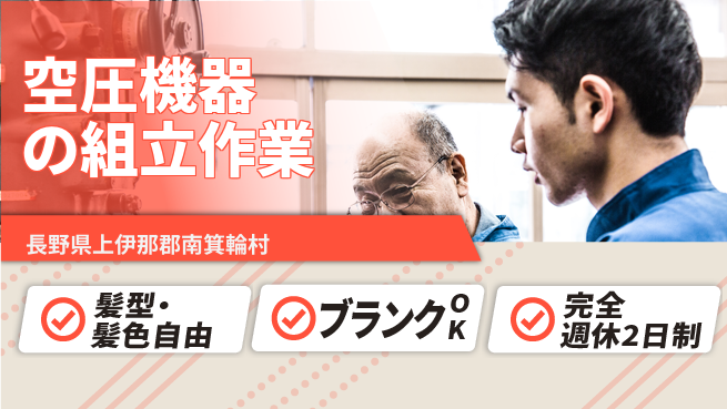 株式会社綜合キャリアオプション 安心の休暇制度【空圧機器の組立作業】の工場求人・派遣情報 | ジョバディ工場