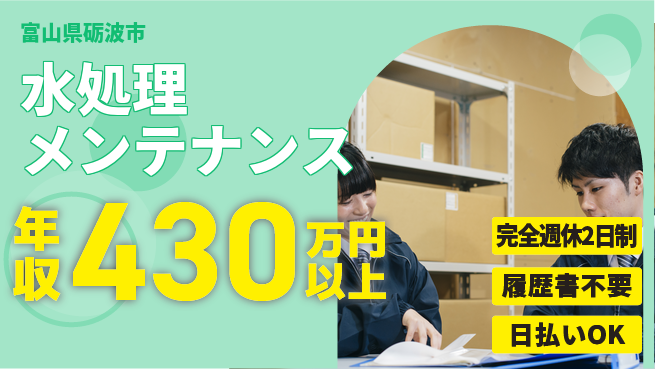 株式会社綜合キャリアオプション 安心の休暇制度【水処理メンテナンス】の工場求人・派遣情報 | ジョバディ工場