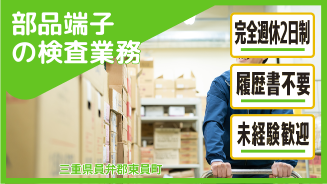 株式会社綜合キャリアオプション ゆとりの週休【部品端子の検査業務】の工場求人・派遣情報 | ジョバディ工場