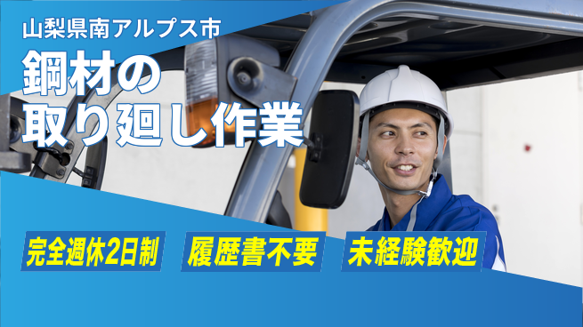 株式会社綜合キャリアオプション 安心の休暇制度【鋼材の取り廻し作業】の工場求人・派遣情報 | ジョバディ工場