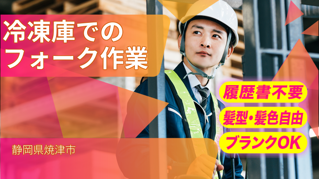 株式会社綜合キャリアオプション 安心スタートで稼げる【冷凍マグロの搬出入業務】の工場求人・派遣情報 | ジョバディ工場