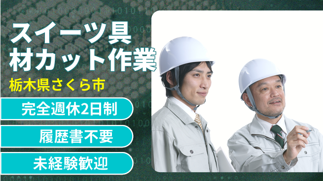 株式会社綜合キャリアオプション 安心サポート環境【冷菓子製造サポート】の工場求人・派遣情報 | ジョバディ工場