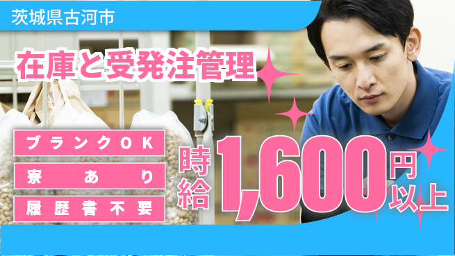 株式会社綜合キャリアオプション 気軽に応募OK【在庫と受発注管理】の工場求人・派遣情報 | ジョバディ工場