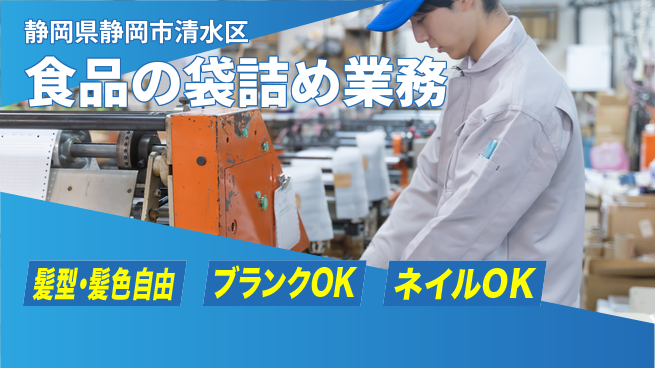 株式会社綜合キャリアオプション 働きやすさ抜群【食品の袋詰め業務】の工場求人・派遣情報 | ジョバディ工場
