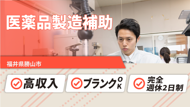 株式会社綜合キャリアオプション 安心成長サポート【粉末調整と清掃業務】の工場求人・派遣情報 | ジョバディ工場