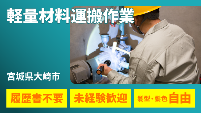 株式会社綜合キャリアオプション 安心スタート【設備補充と検査業務】の工場求人・派遣情報 | ジョバディ工場
