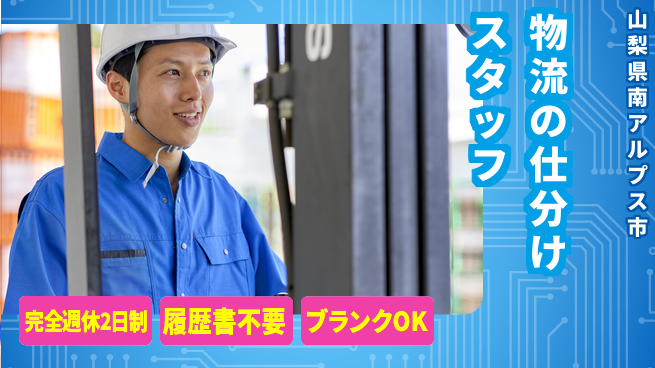 株式会社綜合キャリアオプション 物流の仕分けスタッフの工場求人・派遣情報 | ジョバディ工場