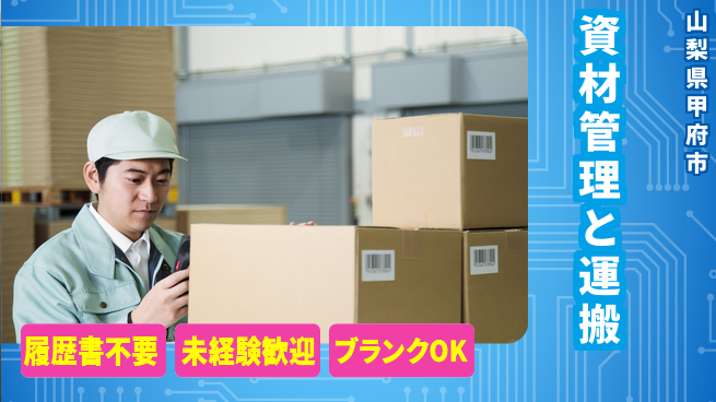 株式会社綜合キャリアオプション 安心スタート応援【資材管理と製造補助】の工場求人・派遣情報 | ジョバディ工場