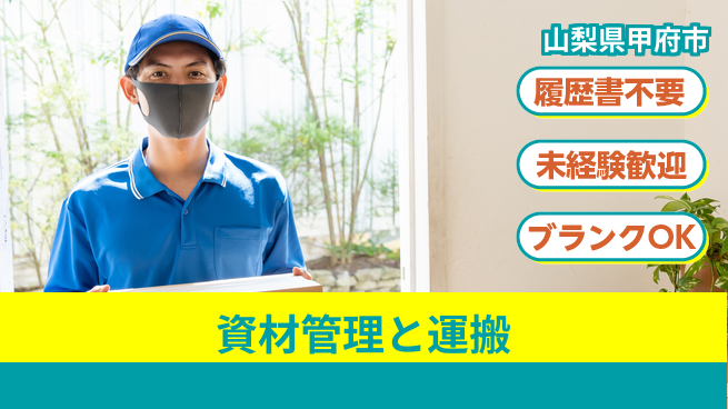 株式会社綜合キャリアオプション 安心の昼勤務【資材管理と運搬】の工場求人・派遣情報 | ジョバディ工場