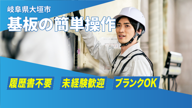株式会社綜合キャリアオプション 未経験OK成長し高収入【基盤検査の自動化】の工場求人・派遣情報 | ジョバディ工場