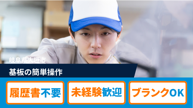 株式会社綜合キャリアオプション 簡単応募【基板の簡単操作】の工場求人・派遣情報 | ジョバディ工場