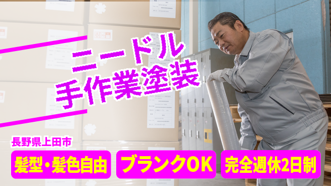 株式会社綜合キャリアオプション 安心の成長サポート【プローブ塗装と検品】の工場求人・派遣情報 | ジョバディ工場