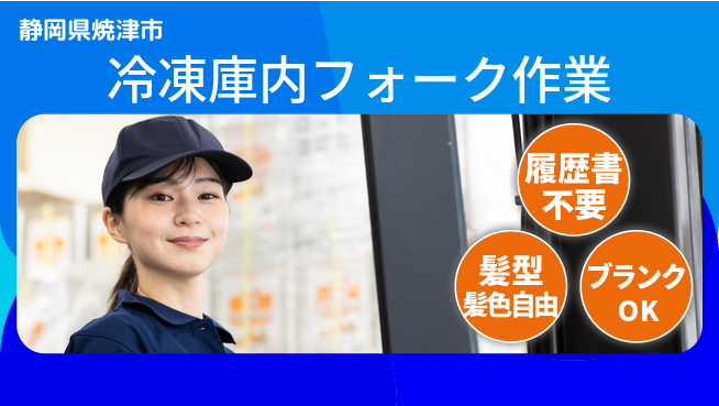 株式会社綜合キャリアオプション 日中シフトのみ【冷凍庫内フォーク作業】の工場求人・派遣情報 | ジョバディ工場