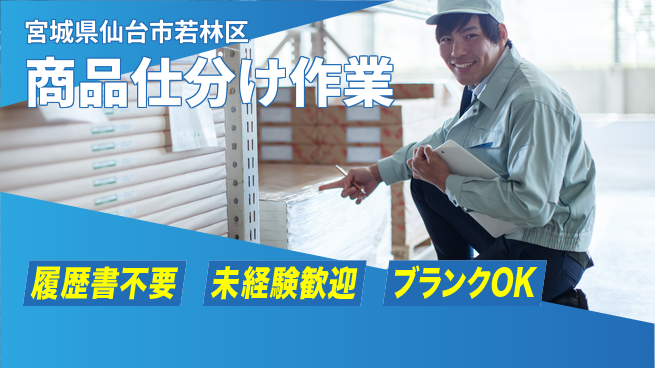株式会社綜合キャリアオプション 気軽に応募可能【商品仕分け作業】の工場求人・派遣情報 | ジョバディ工場