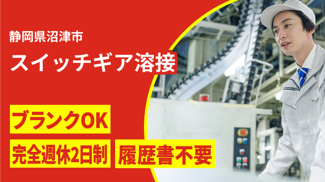 株式会社綜合キャリアオプション 未経験も安心【タンク溶接技術者】の工場求人・派遣情報 | ジョバディ工場