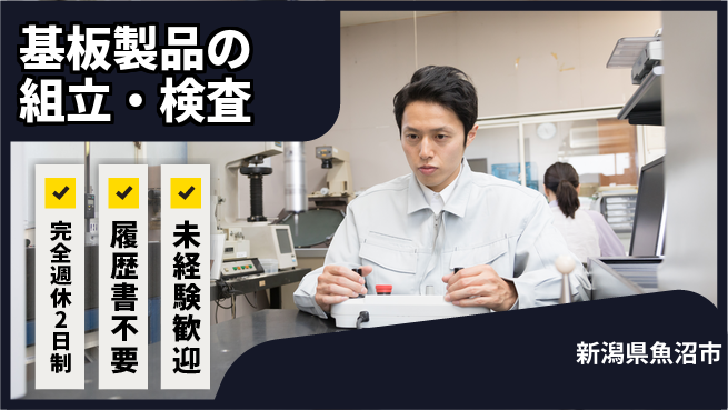 株式会社綜合キャリアオプション 安心の週休体制【基板製品の組立・検査】の工場求人・派遣情報 | ジョバディ工場