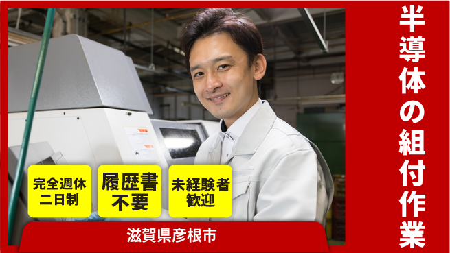 株式会社綜合キャリアオプション 半導体の組付作業の工場求人・派遣情報 | ジョバディ工場