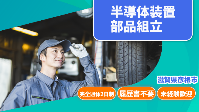株式会社綜合キャリアオプション バランス充実休暇【半導体装置部品組立】の工場求人・派遣情報 | ジョバディ工場