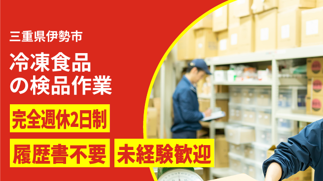 株式会社綜合キャリアオプション 充実の休暇制度【冷凍食品の検品作業】の工場求人・派遣情報 | ジョバディ工場