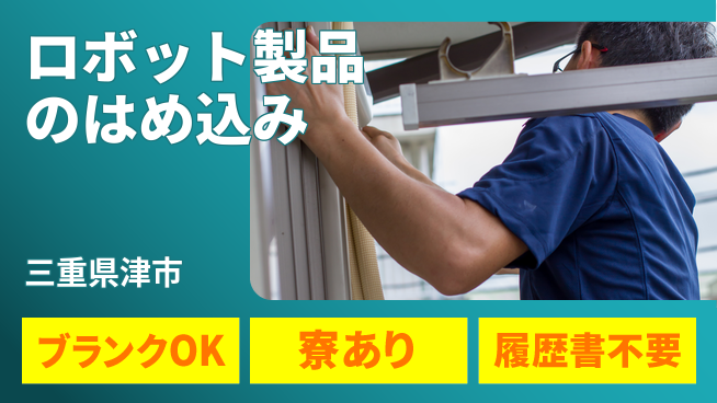 株式会社綜合キャリアオプション 安心寮完備【ロボット組立作業】の工場求人・派遣情報 | ジョバディ工場