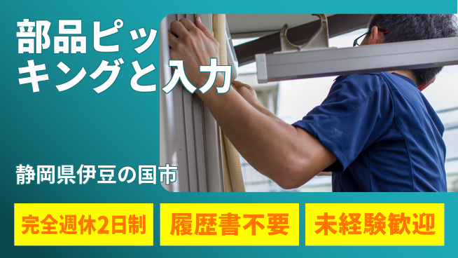 株式会社綜合キャリアオプション 安心の週休2日【部品ピッキングと入力】の工場求人・派遣情報 | ジョバディ工場
