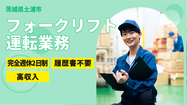 株式会社綜合キャリアオプション 【フォークリフト運転業務】の工場求人・派遣情報 | ジョバディ工場