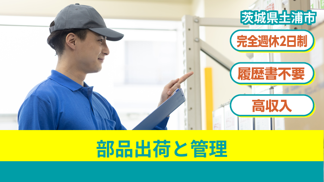 株式会社綜合キャリアオプション しっかり休める【部品出荷と管理】の工場求人・派遣情報 | ジョバディ工場