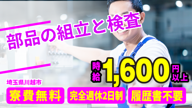 株式会社綜合キャリアオプション 安心の成長支援【クラッチ部品組立作業】の工場求人・派遣情報 | ジョバディ工場